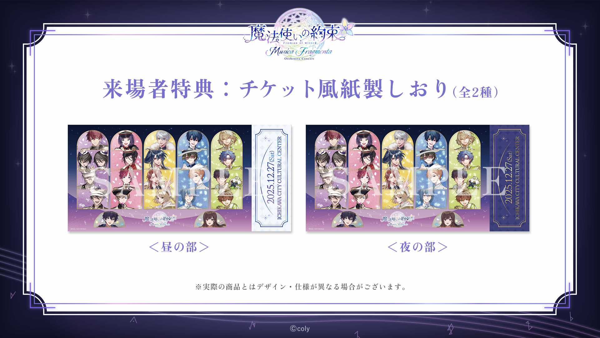 魔法使いの約束』オーケストラコンサート第3弾「Musica Fragmenta