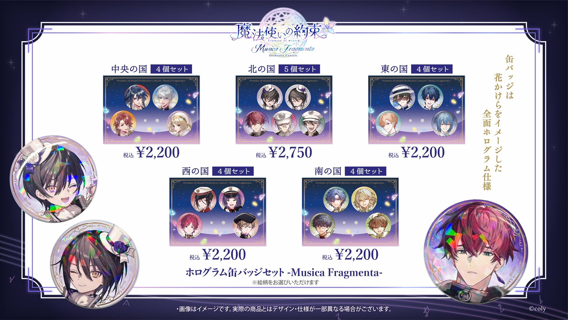 魔法使いの約束』オーケストラコンサート第3弾「Musica Fragmenta