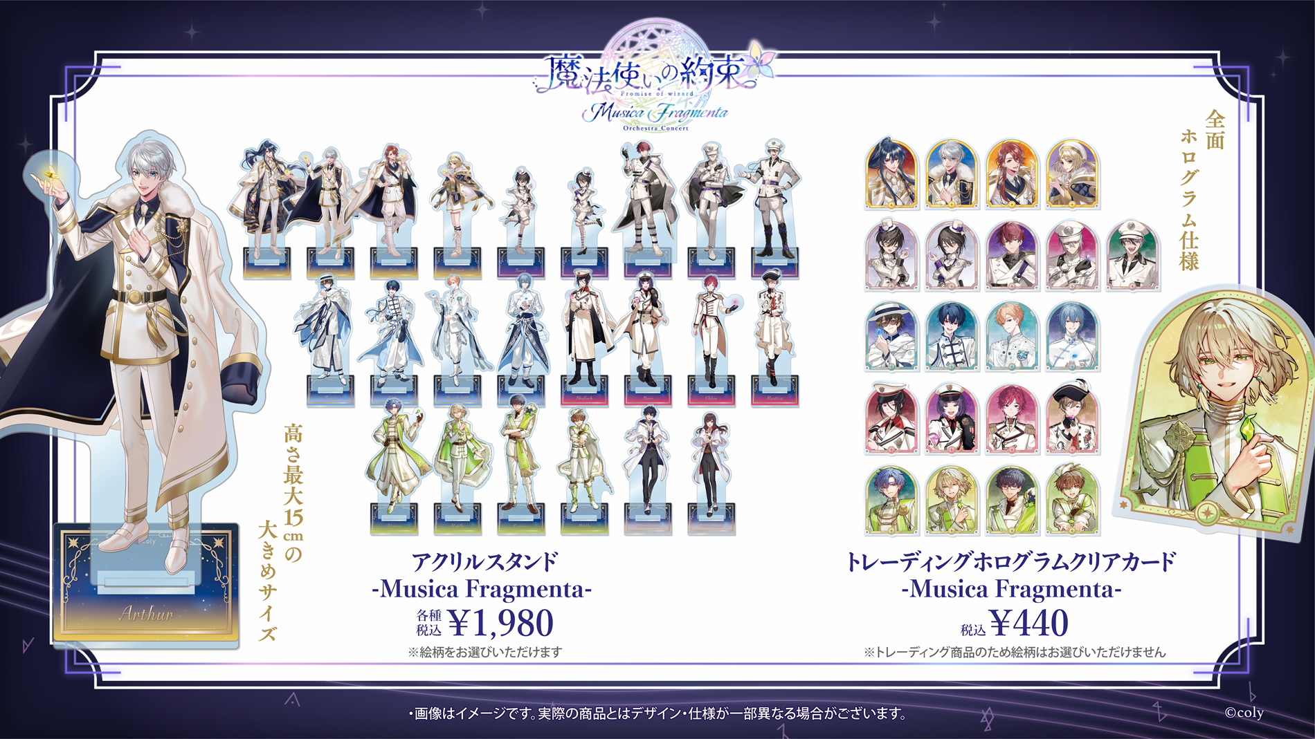 魔法使いの約束』オーケストラコンサート第3弾「Musica Fragmenta