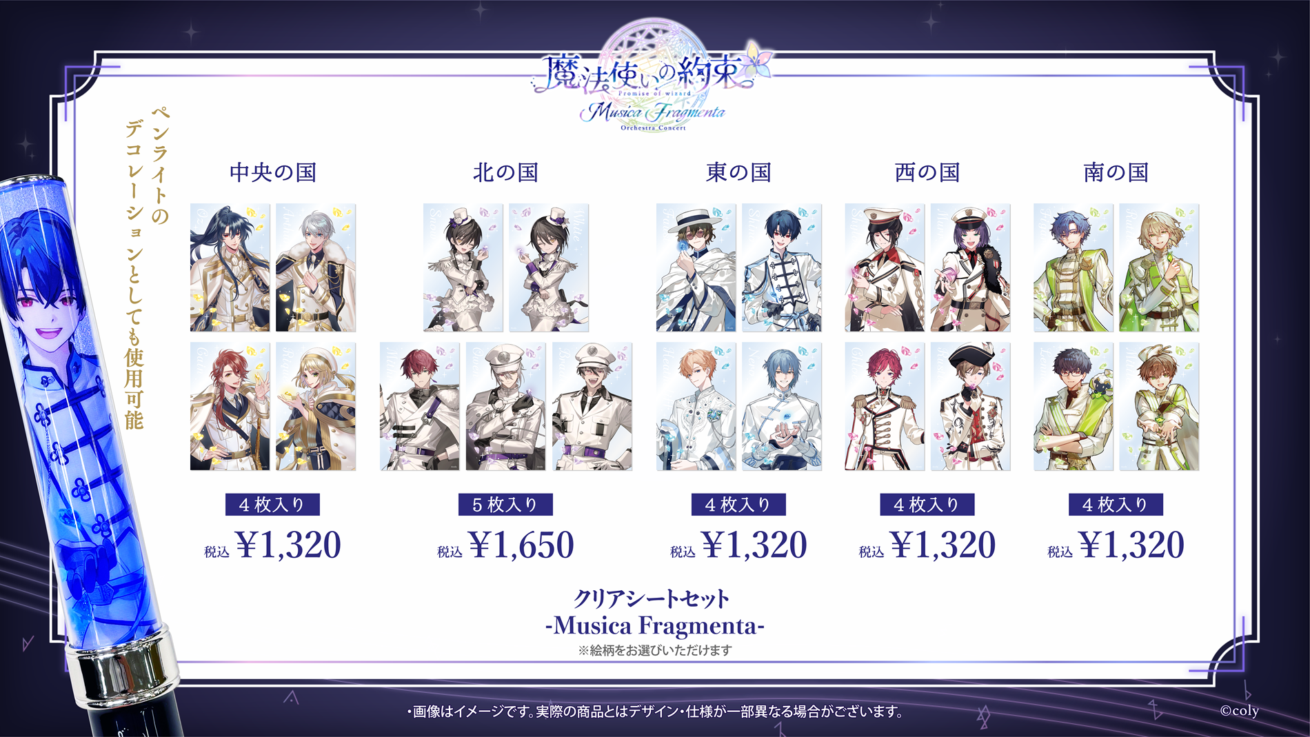 魔法使いの約束』オーケストラコンサート第3弾「Musica Fragmenta