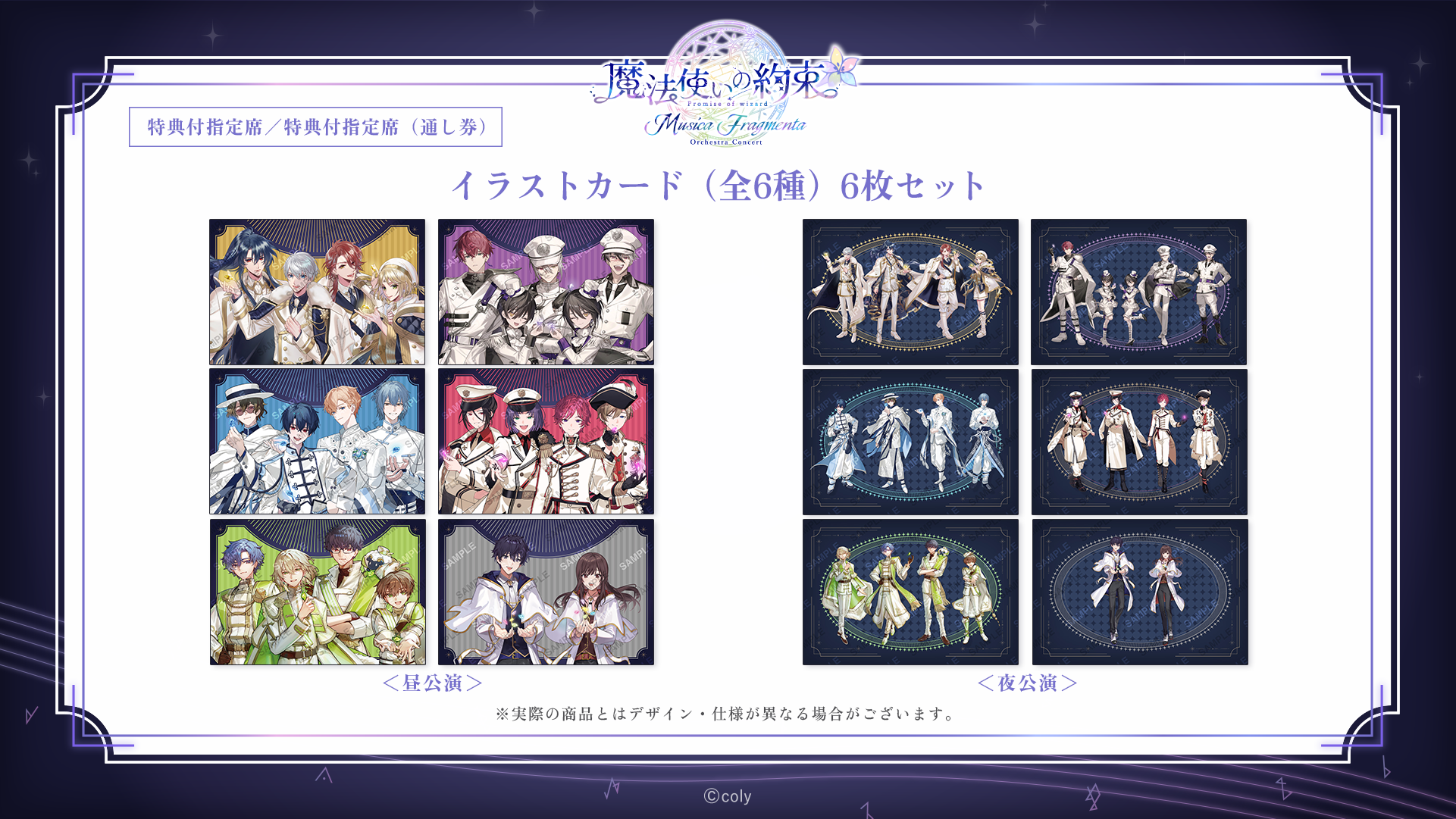 魔法使いの約束』オーケストラコンサート第3弾「Musica Fragmenta