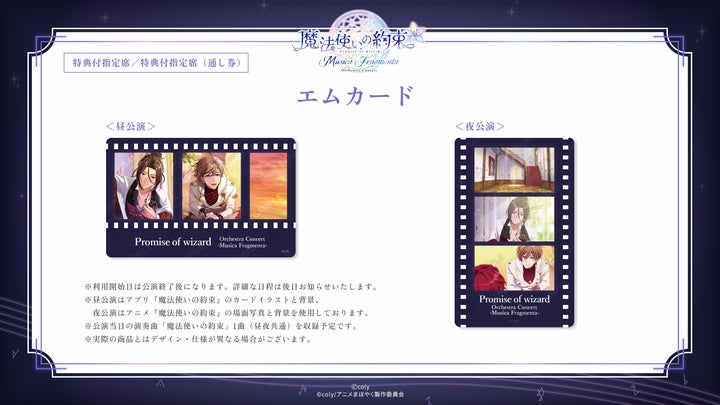 魔法使いの約束』オーケストラコンサート第3弾「Musica Fragmenta 魔法使いの約束』オーケストラコンサート第3弾「Musica Fragmenta