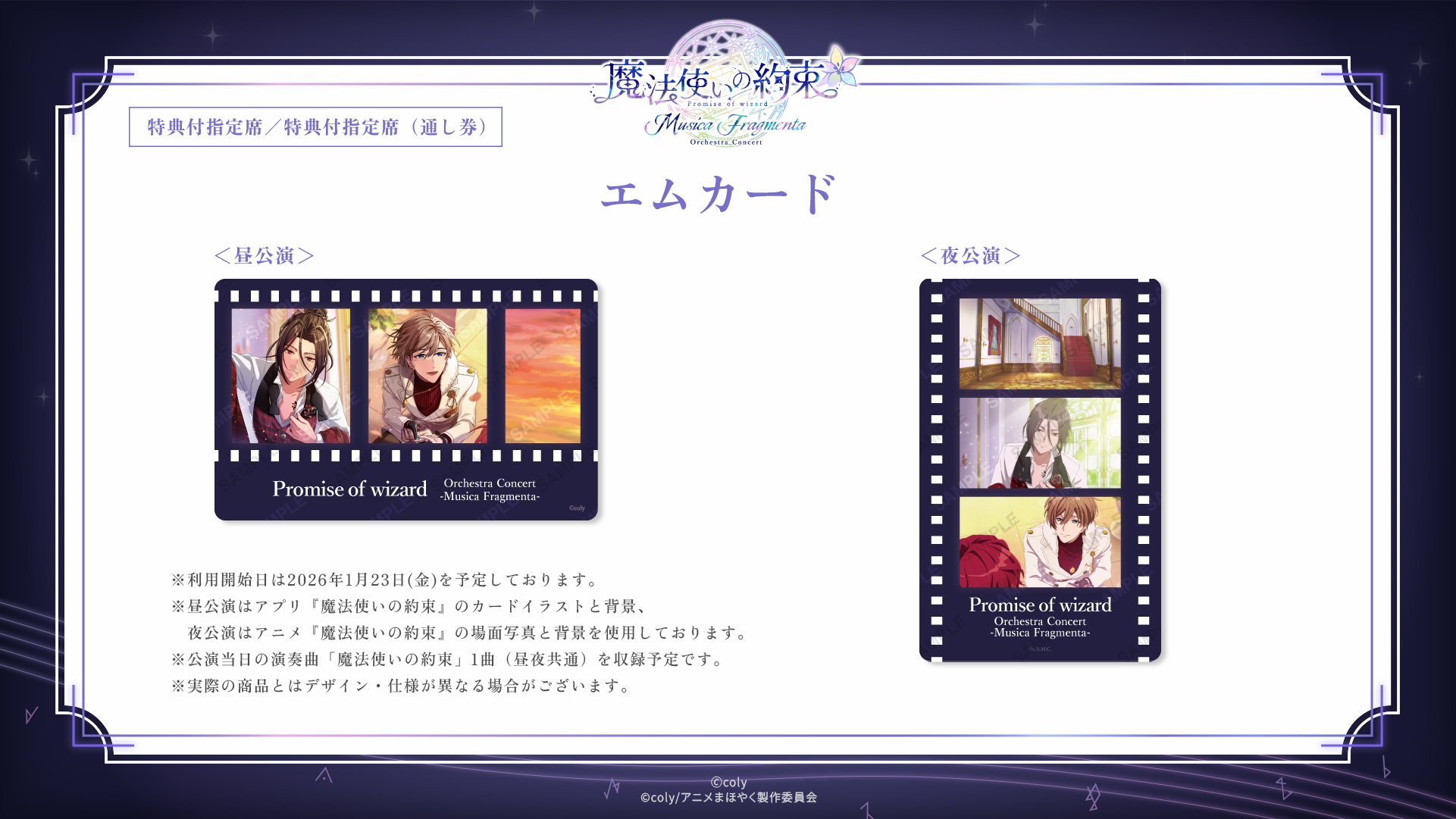 魔法使いの約束』オーケストラコンサート第3弾「Musica Fragmenta