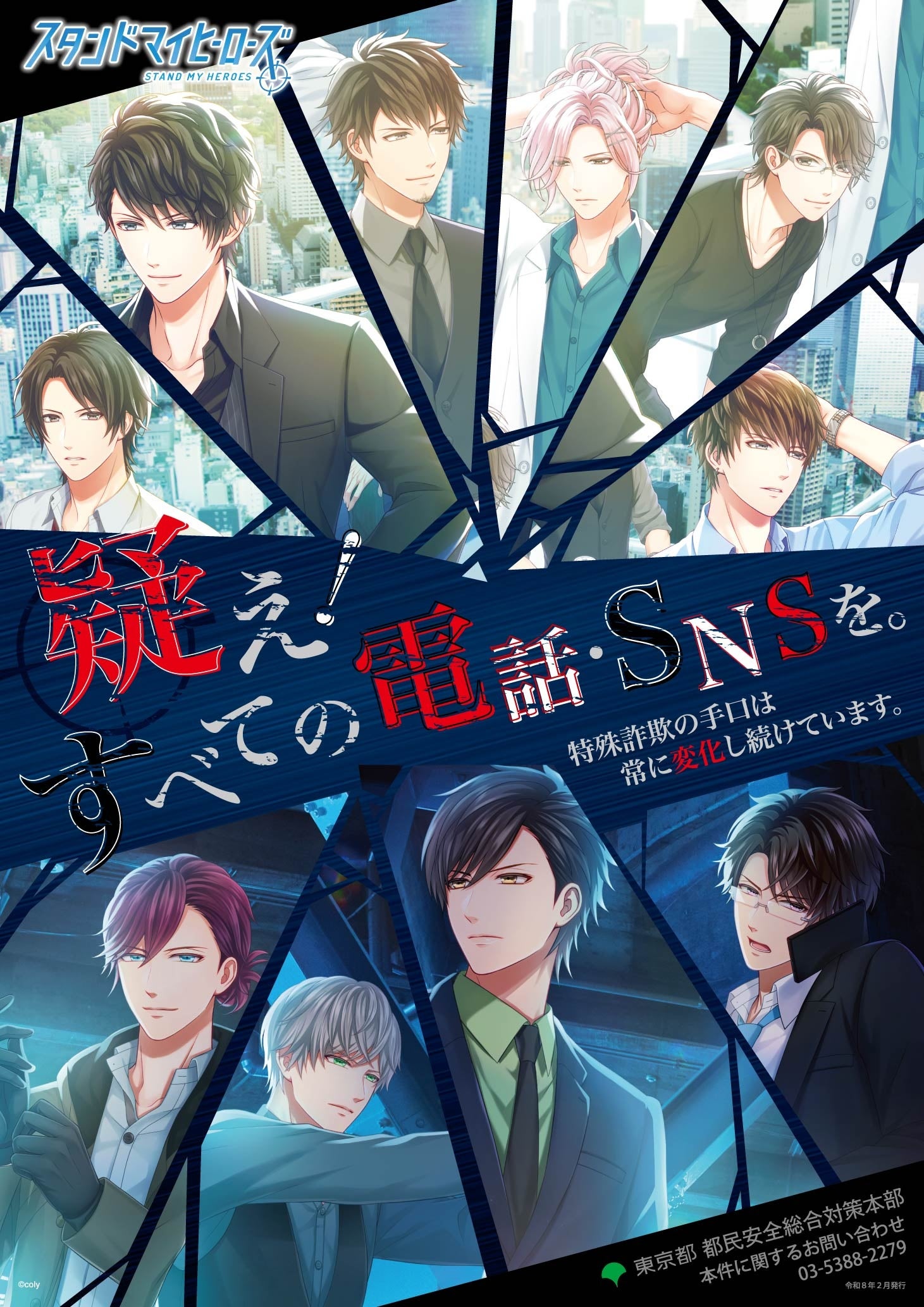 スタマイ×東京都コラボ！都内ポスター掲出＆限定配布