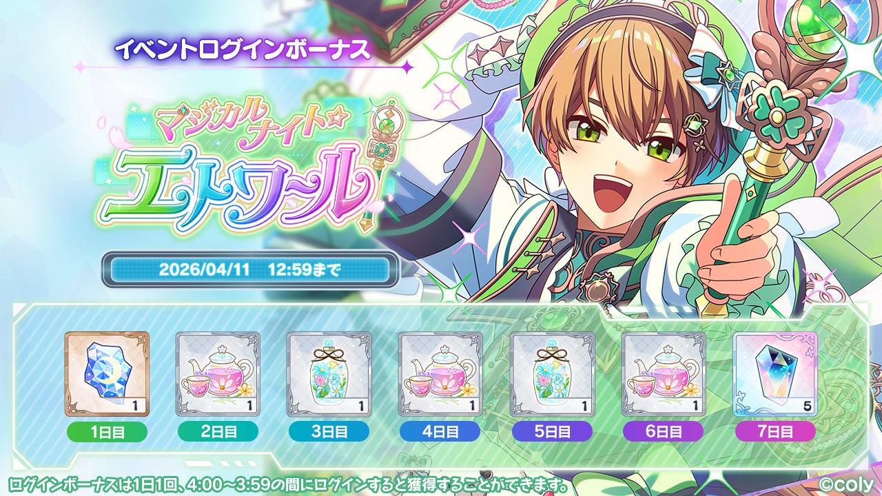 まほやくAPフール!今年は星の魔法使い?限定イベ&グッズ まほやくAPフール!今年は星の魔法使い?限定イベ&グッズ