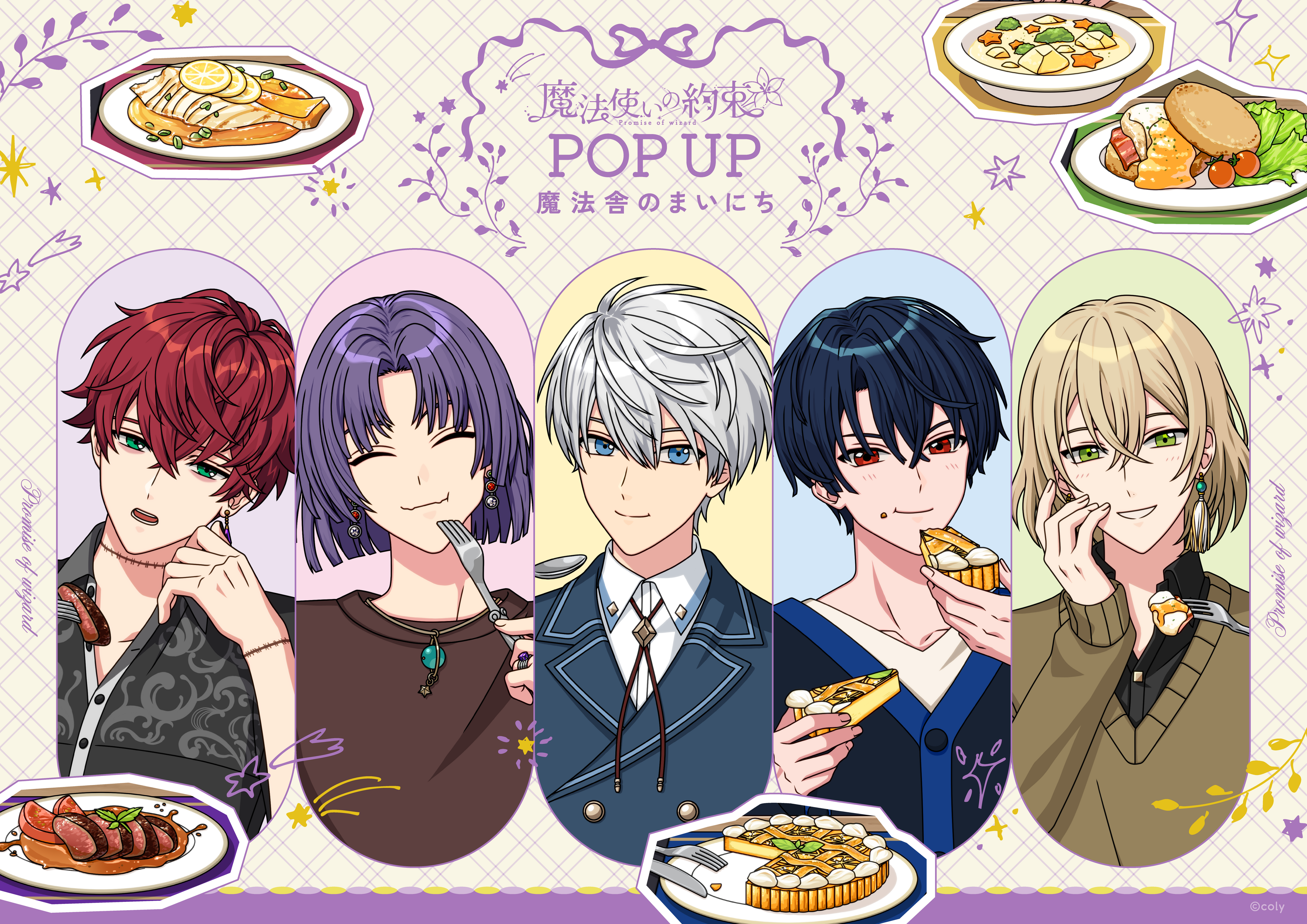 魔法使いの約束、ロフトで限定グッズ販売！アニメ化も決定