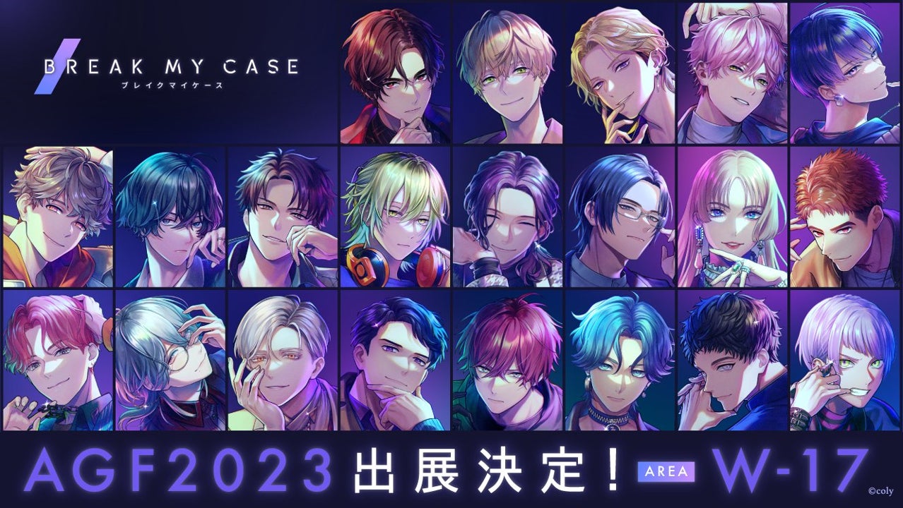 AGF2023年 先着無配 ブレイクマイケース 4点セット ブレイクマイケース』AGF2023 出展のお知らせ | 株式会社colyの
