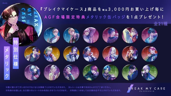 相沢 ブレマイ AGF2023 缶バッジ ブレイクマイケース AGF2023缶 相沢 ブレマイ AGF2023 缶バッジ ブレイクマイケース AGF2023缶