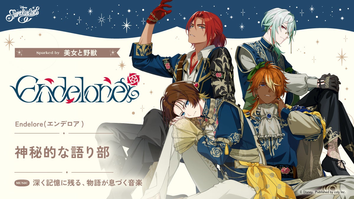 『ディズニー スパークリンク・スターズ』美女と野獣風キャラ「Endelore」登場! 『ディズニー スパークリンク・スターズ』美女と野獣風キャラ「Endelore」登場!