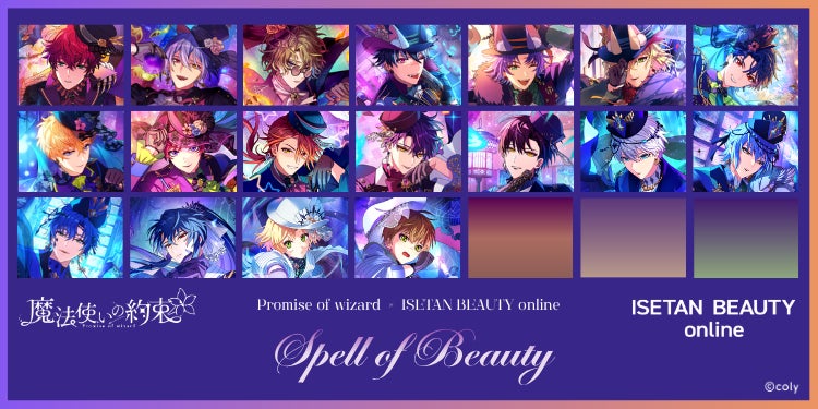 まほやく×伊勢丹BEAUTY、ハロウィン限定コスメ&限定ノベルティ登場! まほやく×伊勢丹BEAUTY、ハロウィン限定コスメ&限定ノベルティ登場!