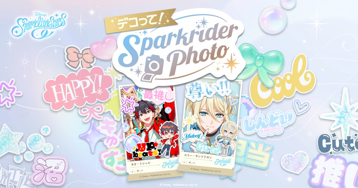 ディズニー新作ゲーム!キャラ写真デコ&SNS共有サイトがオープン ディズニー新作ゲーム!キャラ写真デコ&SNS共有サイトがオープン