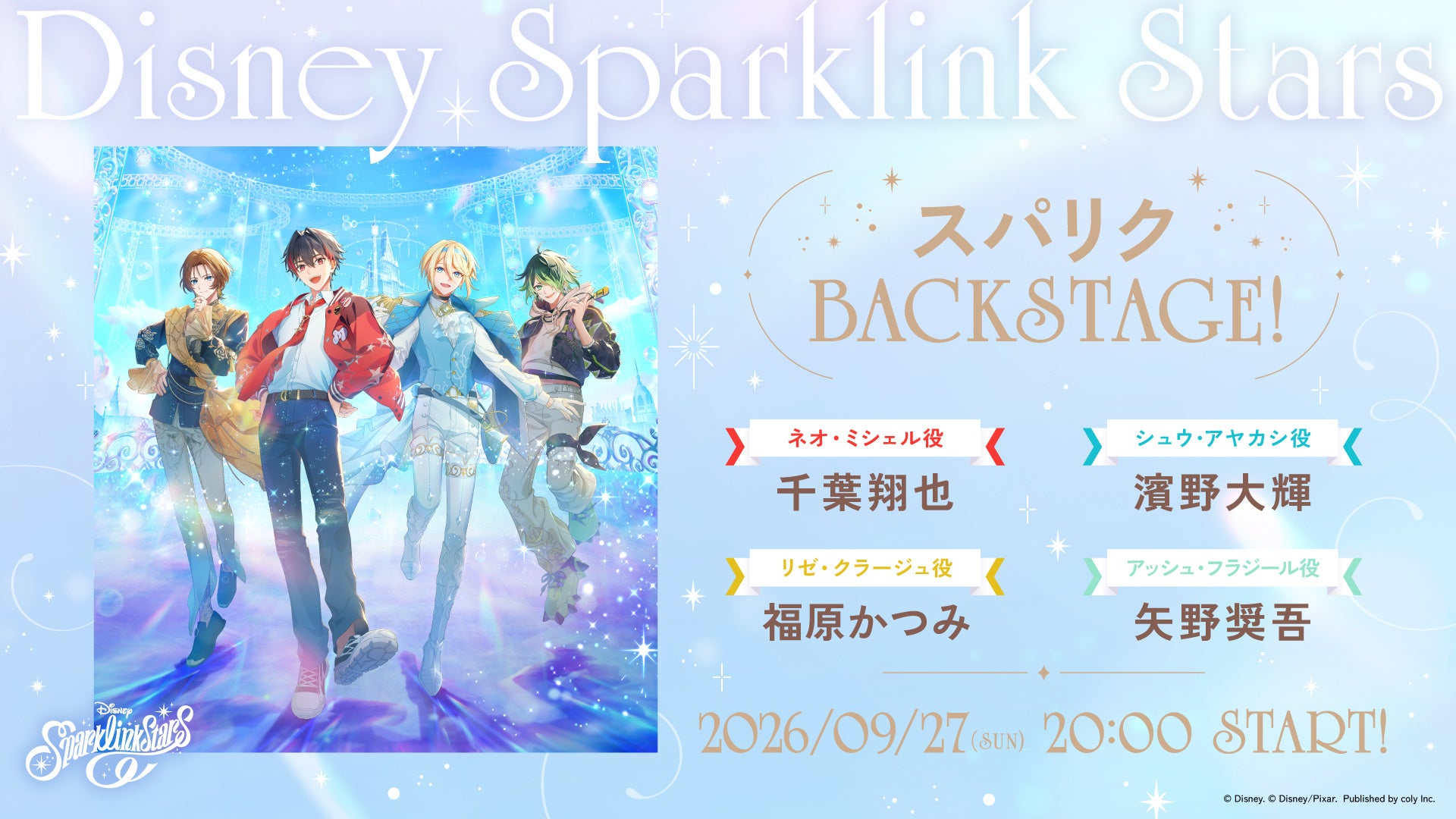『スパリク』初番組!声優陣がゲーム情報&楽曲を振り返る! 『スパリク』初番組!声優陣がゲーム情報&楽曲を振り返る!