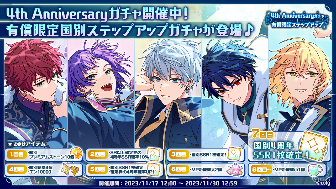 まほやく』4周年を記念して生放送配信！21人全員のSSRカード登場&豪華