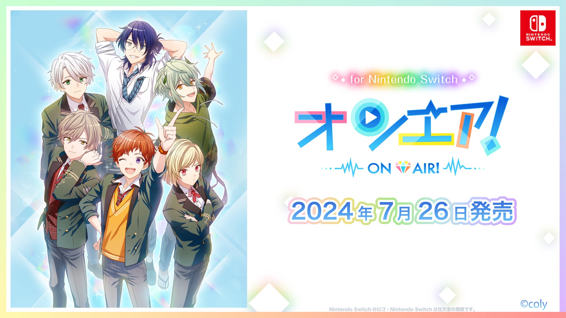 オンエア! for Nintendo Switch ソフト オンエア ! for Nintendo Switch』2024年7月26日(金)に発売決定