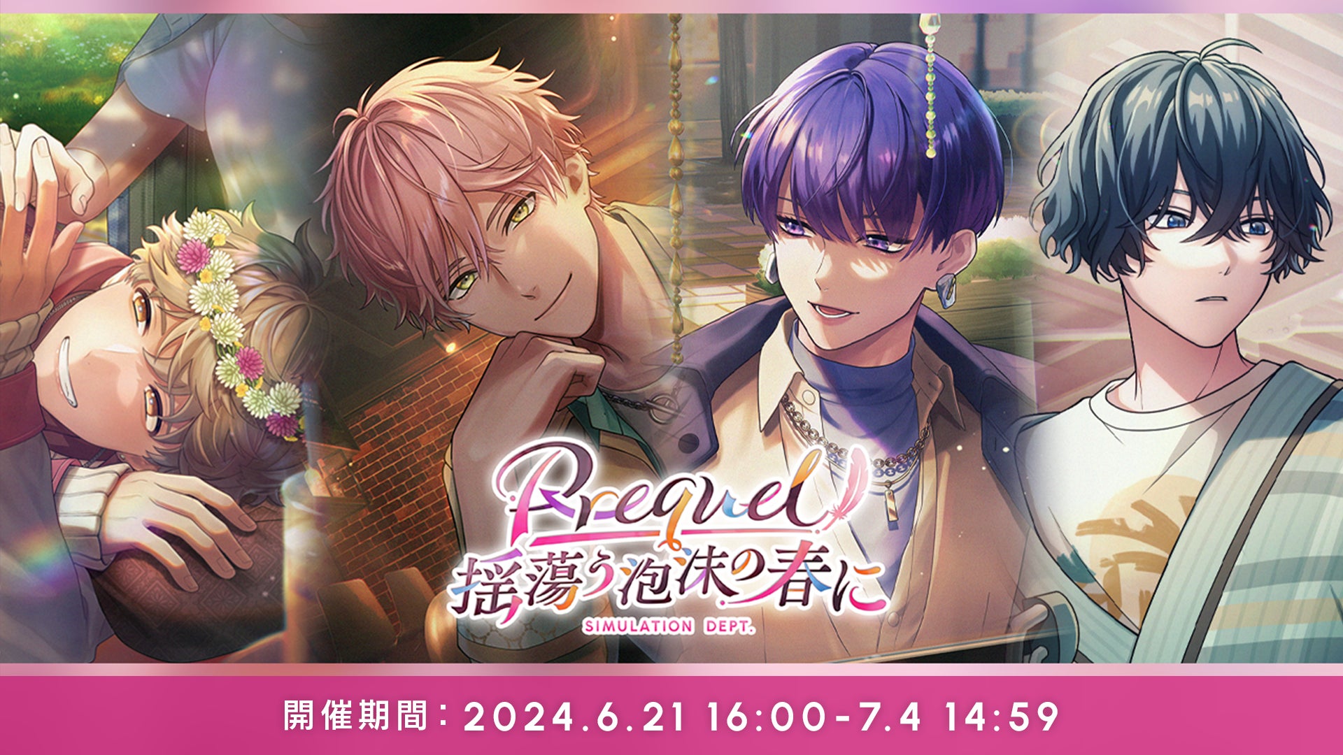 『ブレイクマイケース』新イベントシリーズ“Prequel”開幕!綾戸&宇京の過去が明らかに! 『ブレイクマイケース』新イベントシリーズ“Prequel”開幕!綾戸&宇京の過去が明らかに!