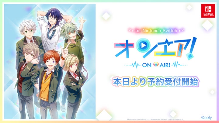 オンエア ! for Nintendo Switch』 本日より予約受付を開始!特装版 オンエア ! for Nintendo Switch』 本日より予約受付を開始!特装版