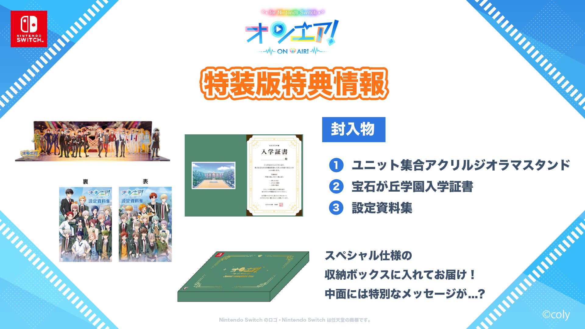 オンエア! for Nintendo Switch 特装版 オンエア ! for Nintendo Switch』 本日より予約受付を開始!特