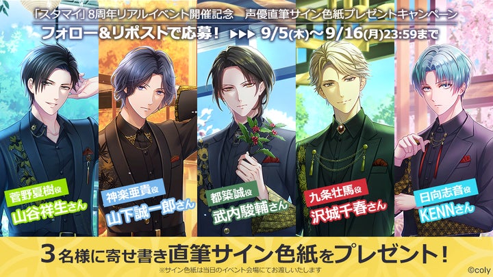 スタンドマイヒーローズ』8周年 キャストイベント開催決定! | 株式 スタンドマイヒーローズ』8周年 キャストイベント開催決定! | 株式