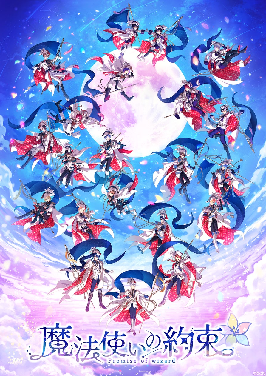 まほやく』5周年特設サイト公開! | 株式会社colyのプレスリリース まほやく』5周年特設サイト公開! | 株式会社colyのプレスリリース