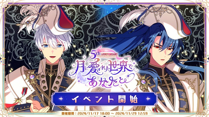 まほやく』5周年を記念して生放送配信! | 株式会社colyのプレスリリース まほやく』5周年を記念して生放送配信! | 株式会社colyのプレスリリース