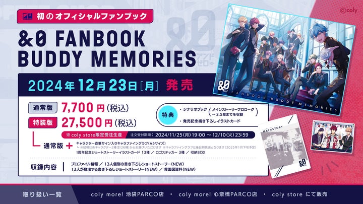 &0』オフィシャルファンブック 〜&0 FANBOOK BUDDY MEMORIES〜 2024年 &0』オフィシャルファンブック 〜&0 FANBOOK BUDDY MEMORIES〜 2024年