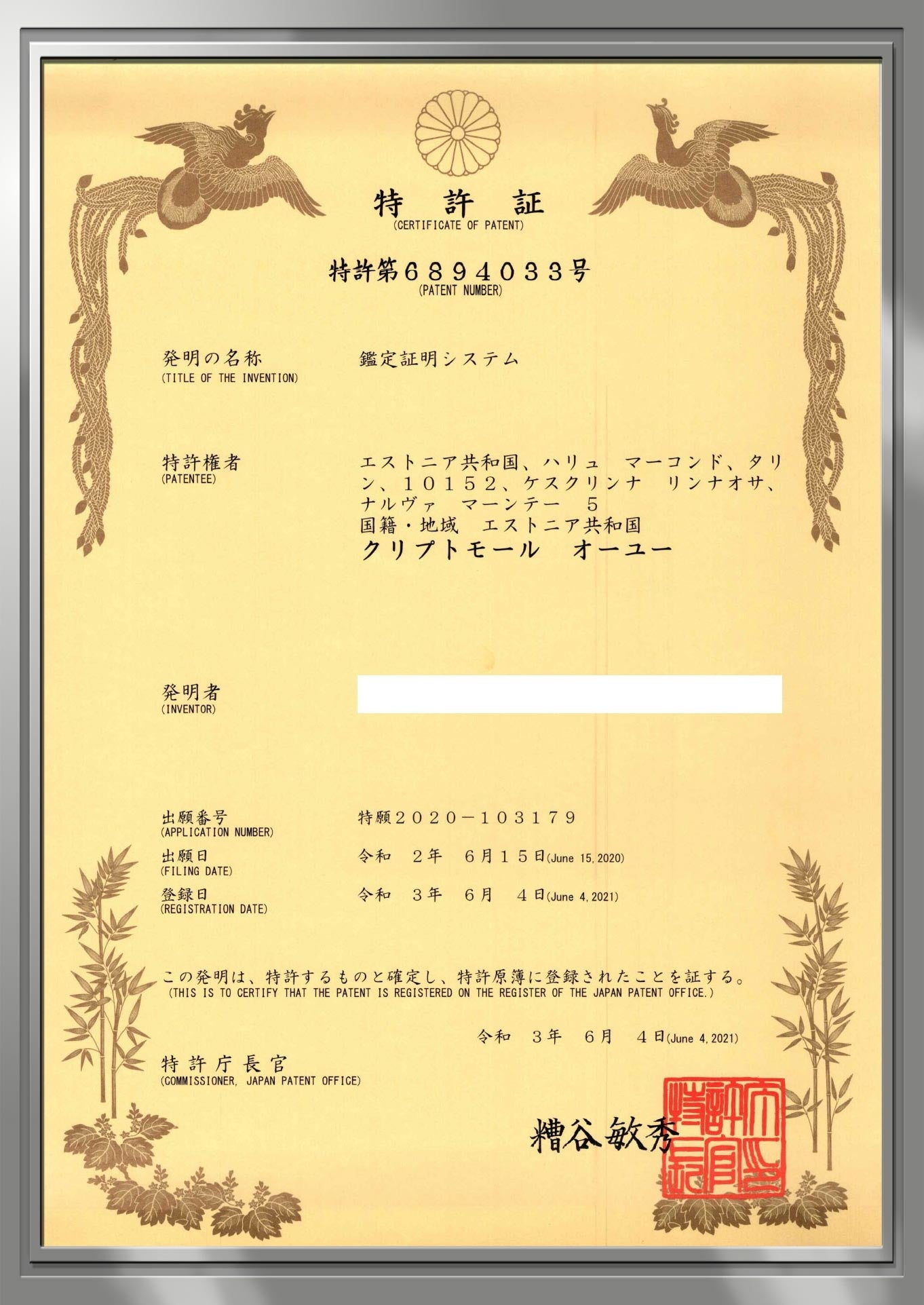 世界初）NFT×メタバース×ファッション】特許取得済み「鑑定証明