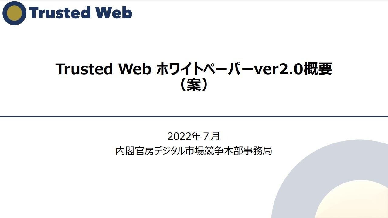 クリプトモールジャパンが「経済安全保障推進法」の対応を見据え