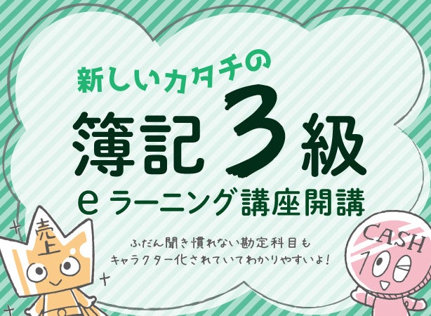Z世代の学生たちへ アニメーション動画で構成 マイナビ出版発行の書籍を使用した新しいカタチの簿記3級eラーニング講座 開講 株式会社 ワークアカデミーのプレスリリース Z世代の学生たちへ アニメーション動画で構成 マイナビ出版発行の書籍を使用した新しいカタチの簿記3級eラーニング講座 開講 株式会社 ワークアカデミーのプレスリリース
