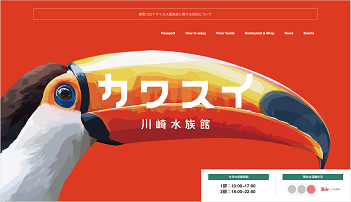 カワスイ公式HP上の「混雑ランプ」表示イメージ