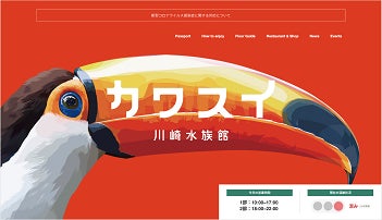 カワスイ公式HP上の「混雑ランプ」表示イメージ