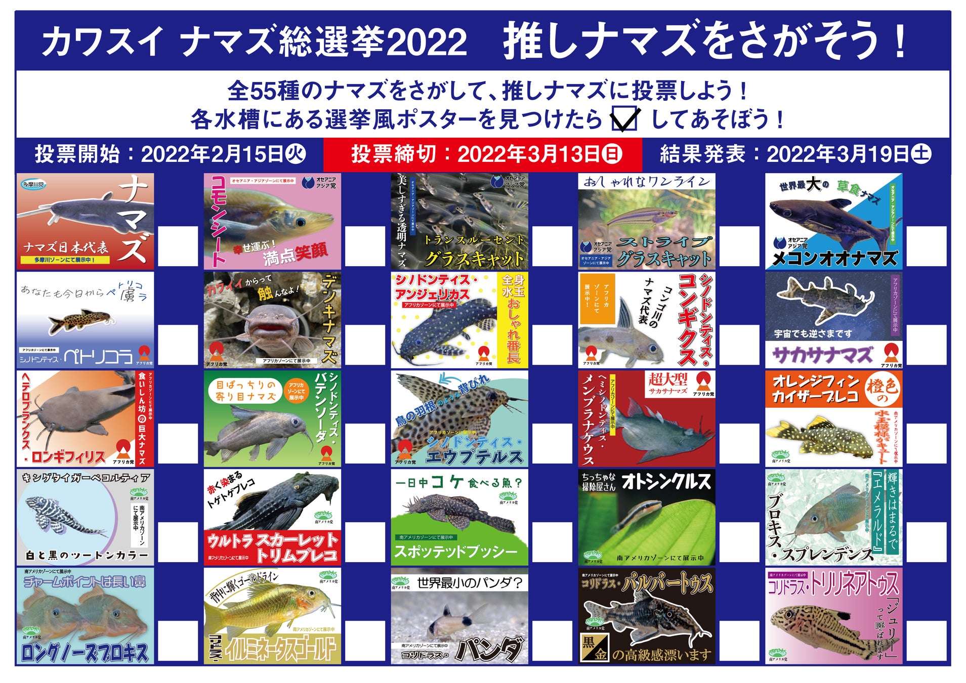 カワスイ ナマズ の日 が2月22日に認定されました カワスイのナマズ全55種類 が出馬 日本最大の カワスイナマズ総選挙22 が開催決定 株式会社アクア ライブ インベストメントのプレスリリース カワスイ ナマズ の日 が2月22日に認定されました カワスイのナマズ全55種類 が出馬 日本最大の カワスイナマズ総選挙22 が開催決定 株式会社アクア ライブ インベストメントのプレスリリース