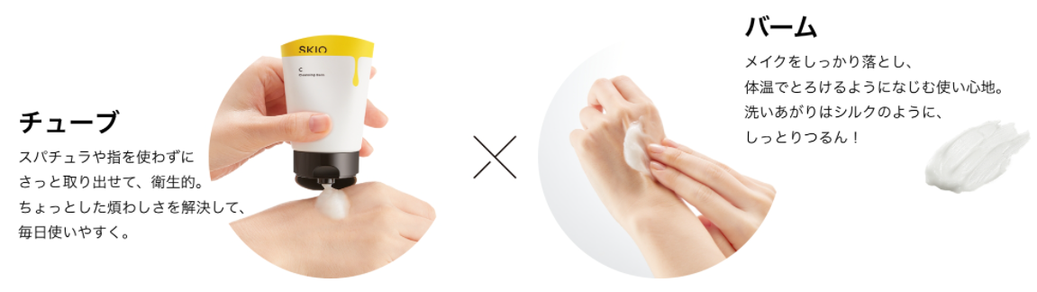 クレンジングバームを、チューブ仕様で新開発。毛穴汚れもとろけ落ち