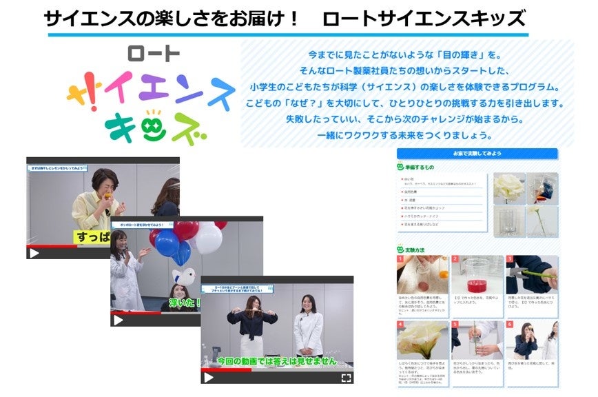 サイエンスとの出会いで 子どもたちに 目の輝き を ロート サイエンスキッズ スタート ロート製薬株式会社のプレスリリース