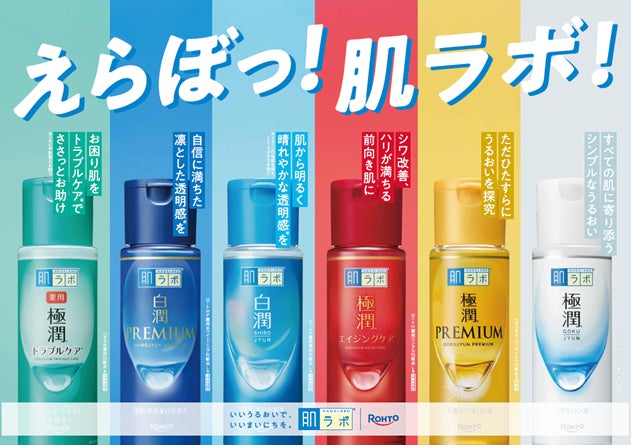 急激な寒暖差が訪れるこの時期、肌も季節に合わせたケアを。「肌ラボ(R)」が提案する、自分に合う“うるおい選び体験” 11月8日(土)・ 9日(日)、渋谷モディで開催