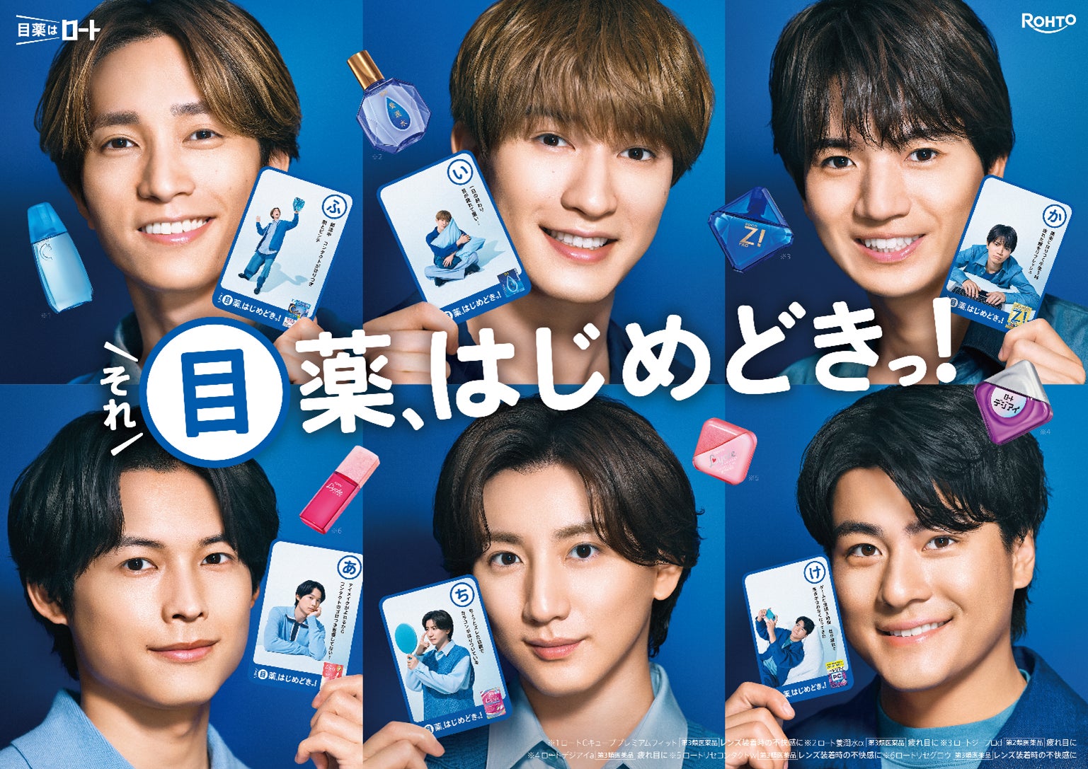 SixTONES」出演「目薬はじめどきっ!カルタ」広告キャンペーンを2025年 SixTONES」出演「目薬はじめどきっ!カルタ」広告キャンペーンを2025年