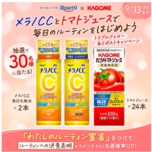 「メラノCC」×「カゴメトマトジュース」コラボキャンペーン