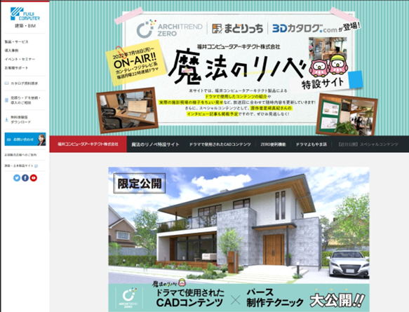 放送回に合わせて使用されたCADコンテンツを更新中！