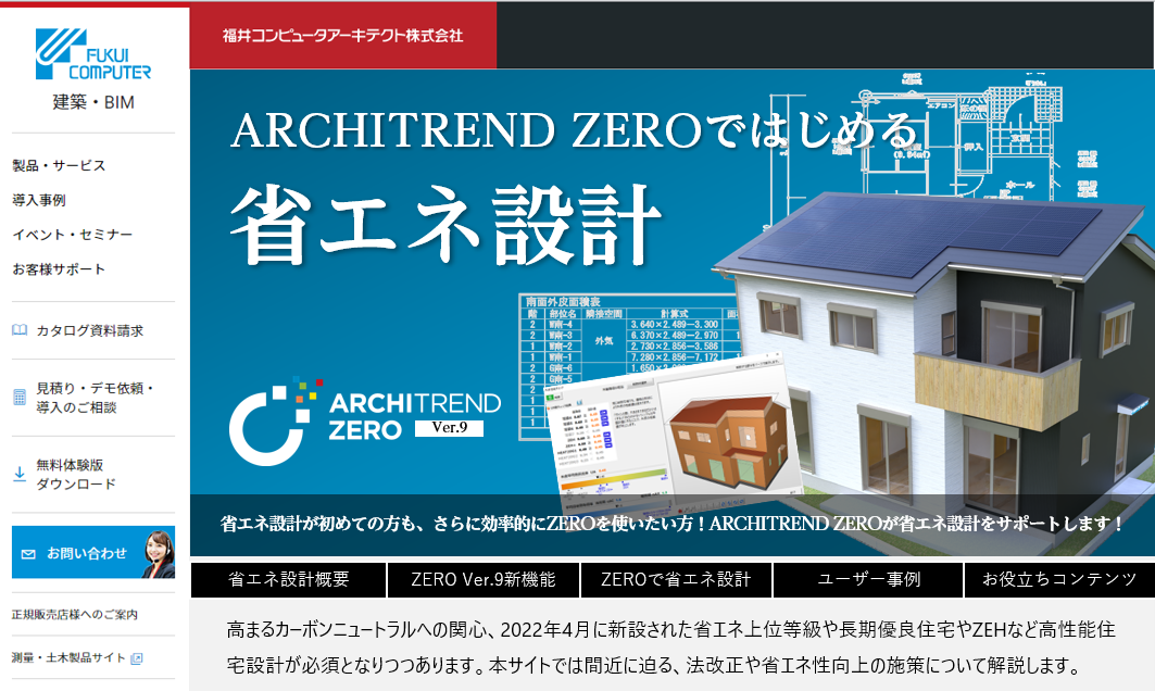 ※「省エネ設計特設サイト」Ver.9リリース日9月14日公開予定