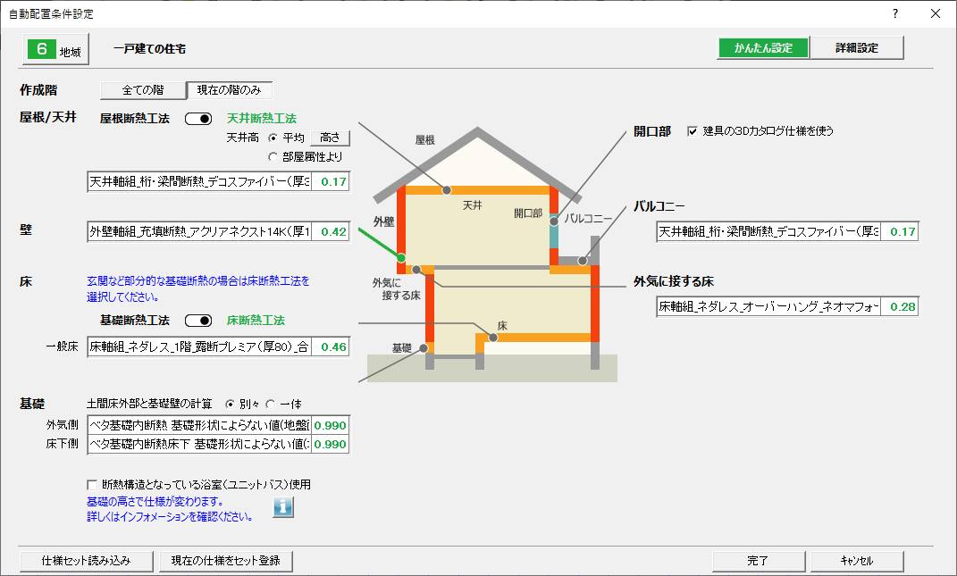 屋根・壁床・基礎などの断熱仕様をビジュアルで分かりやすく設定が可能に。自社断熱仕様の構築もさらにスムーズ。