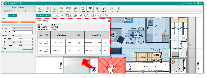 採光・換気に関する有効面積を計算して判定表示