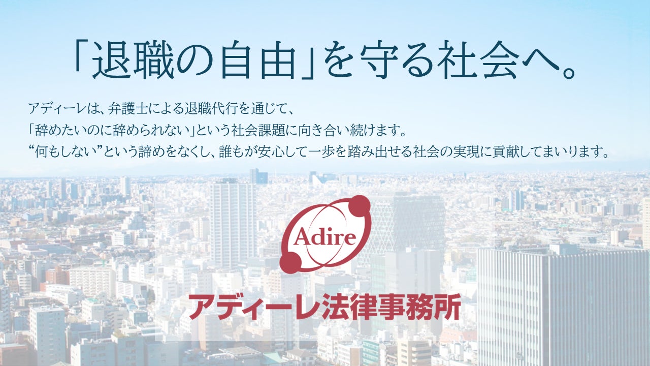 弁護士法違反の疑いにより「退職代行モームリ」社長逮捕を受けて ...
