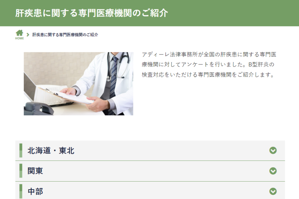 肝疾患に関する専門医療機関のご紹介