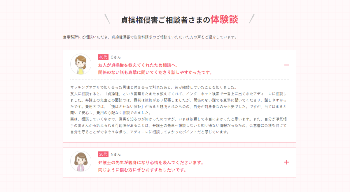 貞操権侵害ご相談者さまの体験談