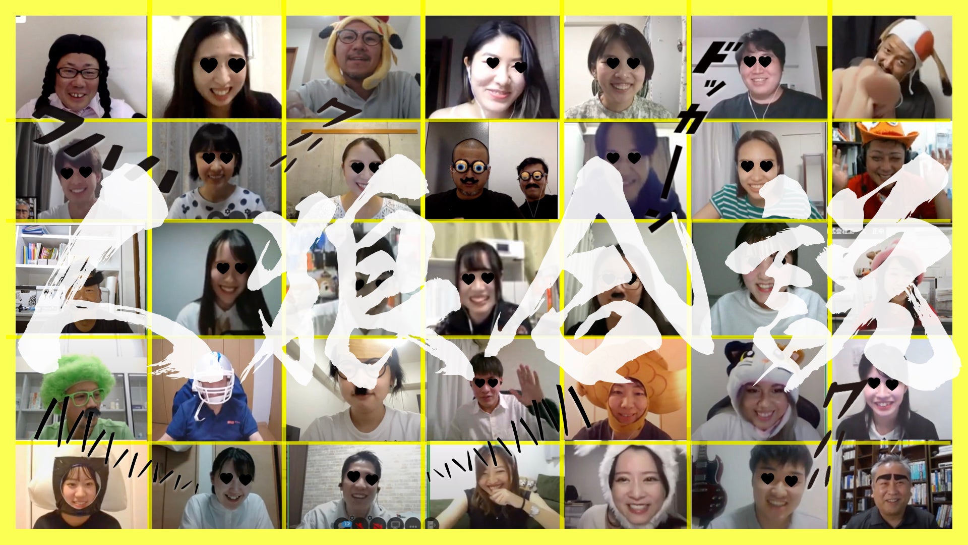 人狼ゲームを楽しむ企業と学生の様子