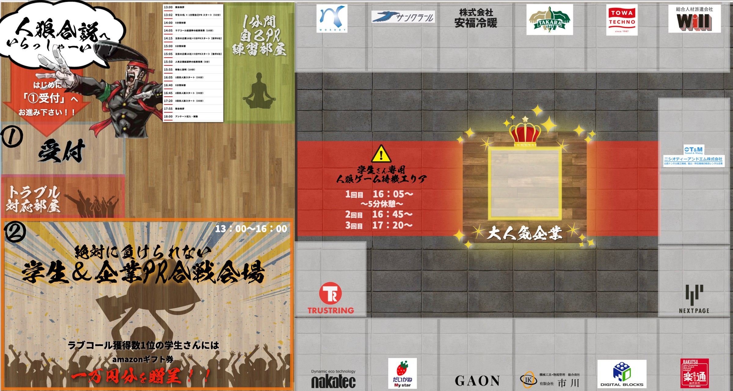 人狼合説オンライン会場