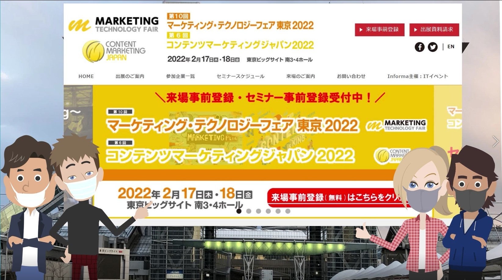 2月17・18ビッグサイトへ