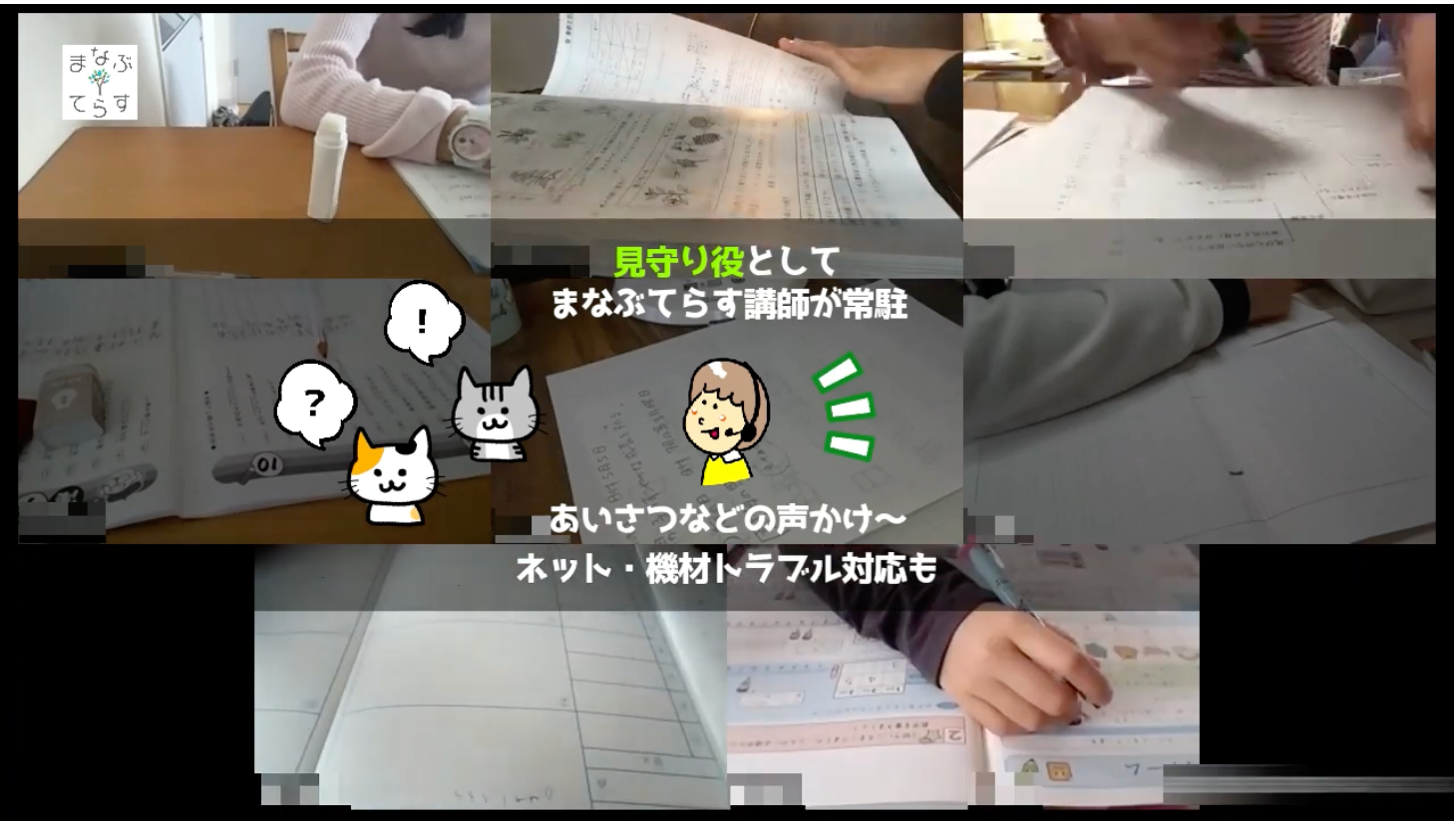 オンライン自習室の様子