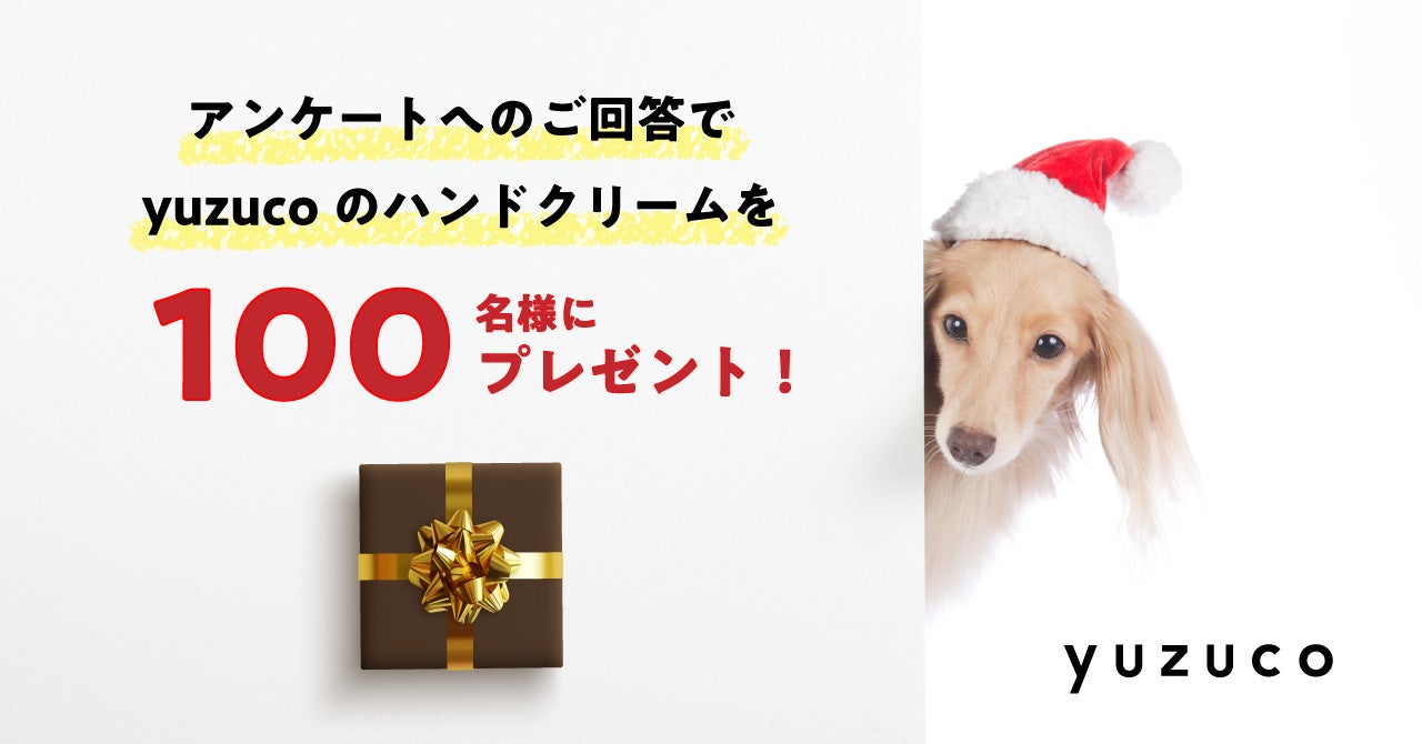 ブランド立ち上げ記念 Yuzucoのペットにも優しいハンドクリームを100名様に無料プレゼント 株式会社ガルティナジャパンのプレスリリース
