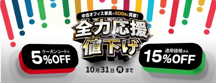 当社では今月より「全力応援値下げキャンペーン」を実施中です
