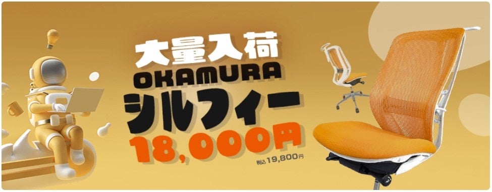 当社が大量入荷、好評発売中のシルフィーチェア